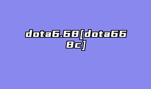 dota6.68[dota668c]